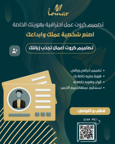 كروت عمل احترافية بهويتك الخاصة