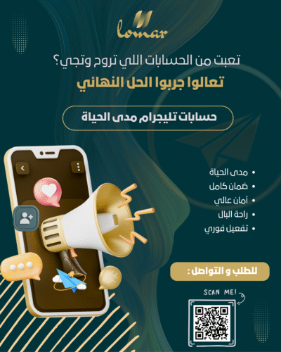 شراء حسابات تيليجرام مدى الحياة